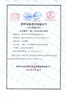 浙江華田特種材料有限公司,特種設(shè)備型式試驗 鍋爐、熱交換器
