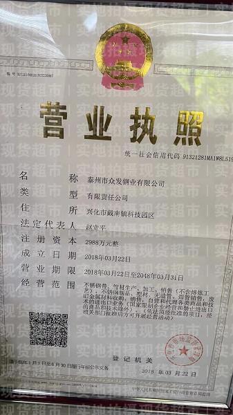 泰州市眾發(fā)鋼業(yè)有限公司,營業(yè)執(zhí)照
