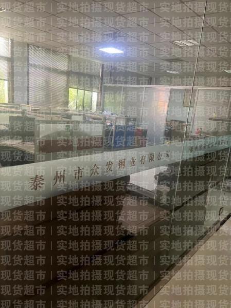 泰州市眾發(fā)鋼業(yè)有限公司,辦公室
