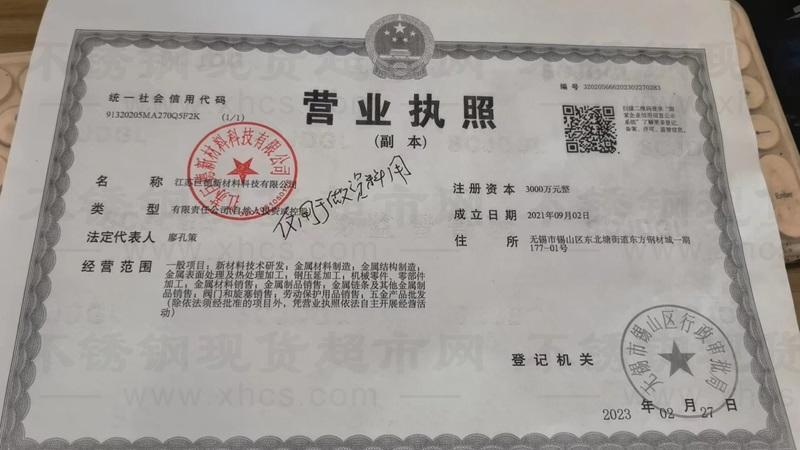 江蘇巨德新材料科技有限公司營(yíng)業(yè)執(zhí)照