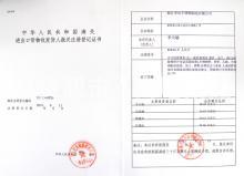 浙江華田特種材料有限公司,進(jìn)出口報關(guān)證書