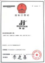 浙江華田特種材料有限公司,商標(biāo)注冊證